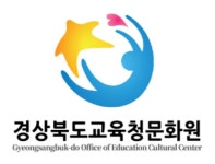 경상북도교육청문화원, 사교육비 경감 2020년 1학기 문화예술체험 강좌 모집