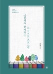 [신간도서] 조난영의   동시 출간
