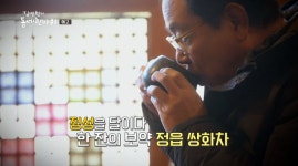 [김영철의 동네 한 바퀴] 전북 정읍 편 내장산, 구미마을 벽화길, 정읍 쌍화차 거리, 신성공소, 백산자, 떡갈비 백반을 찾아서