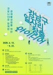 강남구청, 코로나19로 침체된 지역경제 활성화 일자리창출 아이디어 공모전