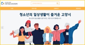 고양시청소년진로센터, 유튜브 라이브 방송으로 대학생 멘토단 온라인 워크숍 개최