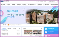 부산 동아고등학교, 학부모 대상 원격수업 공개의 날 운영