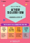 서울특별시립중랑청소년센터, 재개관 위한 방역 진행 및 온·오프라인 교육 콘텐츠 준비