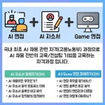 (주)다온컴퍼니 최준형 대표, ZOOM을 활용한 AI채용 컨설턴트 전문 자격과정 Basic 1기 오픈