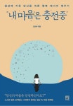 [강사의 서재] 저자 김근하의  일상 속 마음 회복법!