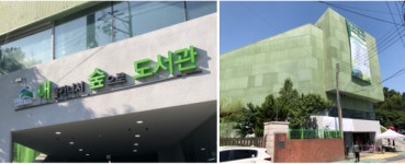 은평구립 내를 건너서 숲으로 도서관 2020년 책 읽어주는 문화봉사단 서울지역 단독 주관처 선정