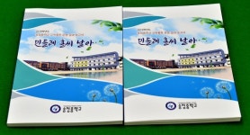 부산시 첫 공립 대안학교 송정중학교, 첫해 운영결과 보고서 발간