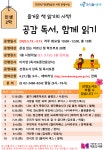 개포도서관, 「(인생 2막) 공감 독서, 함께 읽기」 강좌 모집 안내