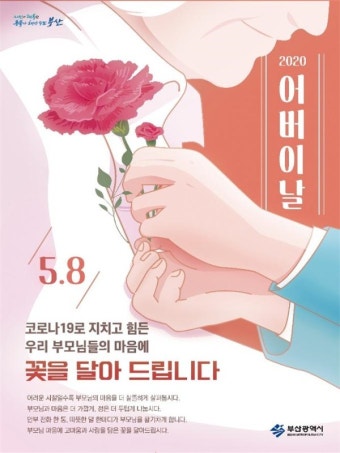 부산시가 전하는 어버이날 선물 '100세 어르신 카네이션 전달, 효행 유공 표창 전수 등' 행사 진행