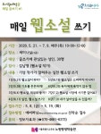 노원평생학습관,  운영…김남영 웹소설 작가 강연