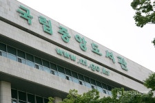 국립중앙박물관 국립중앙도서관 등 수도권 소재 국립문화예술시설 휴관 조치