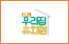 [EBS 생방송 우리집 유치원] 건강 위생교육 및 안전교육, 어린이들의 의견 적극 반영 등 8주간 방송연장