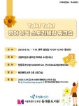 동대문도서관, 학부모캠퍼스 Talk! Talk! 영어낭독 스토리텔링 워크숍 운영