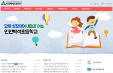 인천 백석초등학교 교사 코로나19 확진 판정, 등교 전면 중지