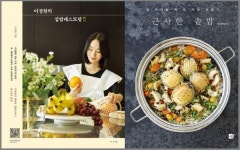 인터파크도서, 『이정현의 집밥 레스토랑』, 『근사한 솥밥』 등 홈쿡 도서들 새롭게 출간