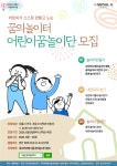 서울시, 월드컵공원·암사역사공원 등에 어린이가 기획하고 만드는 자연친화 놀이터 프로젝트 진행