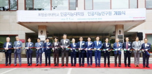 포항공대(POSTECH) 인공지능대학원·인공지능연구원 문 연다! AI 고급인재 양성으로 4차 산업혁명 견인