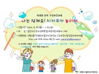 고양시 일산서구보건소, 어린이집·유치원 아동 대상 비대면 유아 구강보건교육 진행