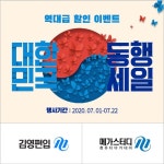 아이비김영편입학원 자회사 메가스터디컴퓨터학원, 대한민국 동행세일 동참