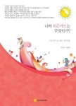 [강사의 서재] 저자 전애리의 <나의 히든카드는 무엇인가?> 타로카드로 보는 내 운명