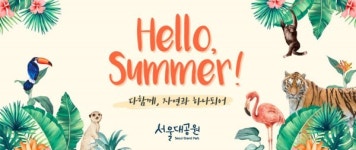 서울대공원, 식물원과 실내동물사 제한적 운영 재개