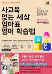 부천시립상동도서관, 사교육 없는 엄마표 영어 학습법 오지민 저자 온라인 특강