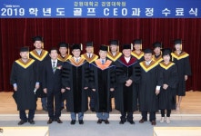 강원대학교 경영대학원, 2019학년도 골프CEO과정 수료식 개최