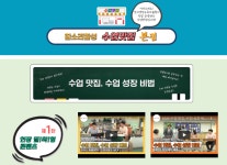 서울시강서양천교육지원청, 초등 수업전문성 향상 장학자료 3종 제작·보급