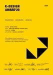 홍익대학교 디자인컨버전스학부와 디지털미디어디자인전공 학생 2020 K-Design Award에서 수상