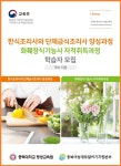 충북대학교 평생교육원, 자격취득 및 취업연계과정 학습자 모집