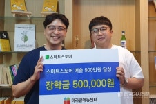 부산 미라클에듀센터 스마트스토어 한 달 매출 500만 원 달성 장학금 전달