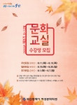 부산시여성문화회관, 한식조리사·제과기능사·동화구연지도사 등 제3기 문화교실 운영