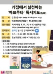 강남도서관, 학부모캠퍼스 가정에서 실천하는 하브루타 독서지도 운영