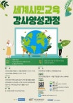 제주대학교 국제개발협력센터, 세계시민교육 강사양성과정 운영