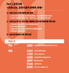 코로나19 이후, 공연·미술시장의 변화와 과제 포럼, 페이스북·유튜브 생중계