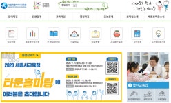 세종특별자치시교육청, 포스트코로나 타운홀미팅 개최