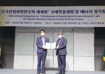 충남대학교 산림환경자원학과 박병배 교수, 현신규학술상 젊은과학자상 수상