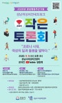성남시청, 양성평등주간 기념 코로나 시대, 여성의 일과 돌봄 온라인 토론회