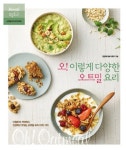 [슬기로운 집콕생활] 집에서 간단한 요리 레시피 오트밀 요리를 건강하고 맛있게!