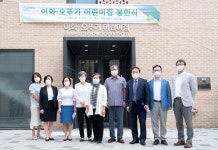 이화여자대학교, (주)오뚜기 후원 직장어린이집 이화·오뚜기 어린이집 봉헌식 개최