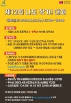 강서도서관, 초등학교 5~6학년 대상 온라인 글짓기 대회 개최