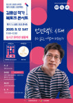 부산시민도서관, 언컨택트 김용섭 작가 북토크 콘서트