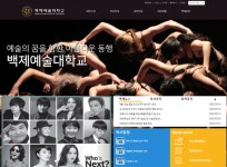 원빈·백지영·김병만·안영미 등 다수의 스타를 배출한 백제예술대학교 방송연예과, 엔터테이너 전공 수시 신입생 모집