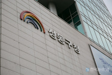성동구청, 제2서울창의예술교육센터 옥상녹화 조성 교육공간으로 활용