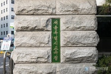 [2021 임용고시 일정] 서울시교육청, 공·사립 유치원·초등·특수학교 교사 경쟁시험 시행계획 공고