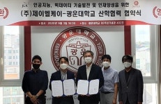 광운대학교, (주)제이엘케이와 AI 빅데이터 기술발전을 위한 산학협력 업무협약(MOU) 체결