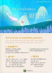 부천시립동화도서관, 강정규 작가에게 배우는 동화 창작 특강 운영