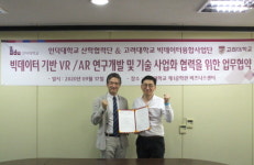 고려대학교 빅데이터융합연구단, 인덕대와 VR/AR 연구개발 및 기술사업화 협력