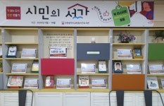 인천광역시교육청서구도서관, 시민의 서가 운영
