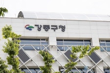 강동구청, 코로나19로 인한 우울감 해소 기타·노래교실·요가·스포츠댄스 등 온라인  프로그램 운영